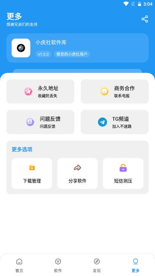 小虎社软件库 - 纯净资源下载平台 Hero图